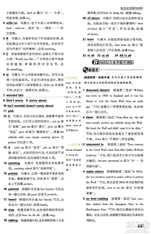 开明出版社2024年春初中必刷题七年级英语下册人教版答案