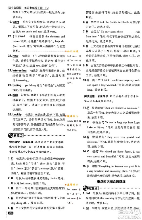 开明出版社2024年春初中必刷题七年级英语下册人教版答案