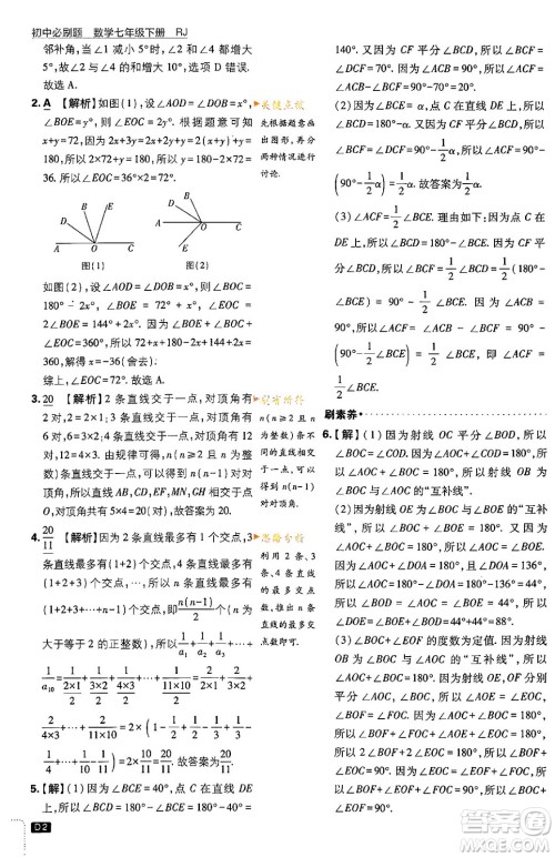 开明出版社2024年春初中必刷题七年级数学下册人教版答案 开明出版社2024年春初中必刷题七年级数学下册人教版答案