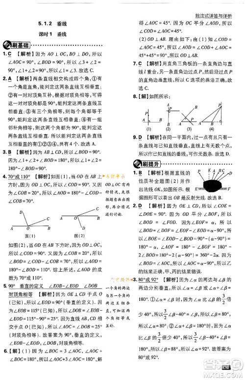 开明出版社2024年春初中必刷题七年级数学下册人教版答案