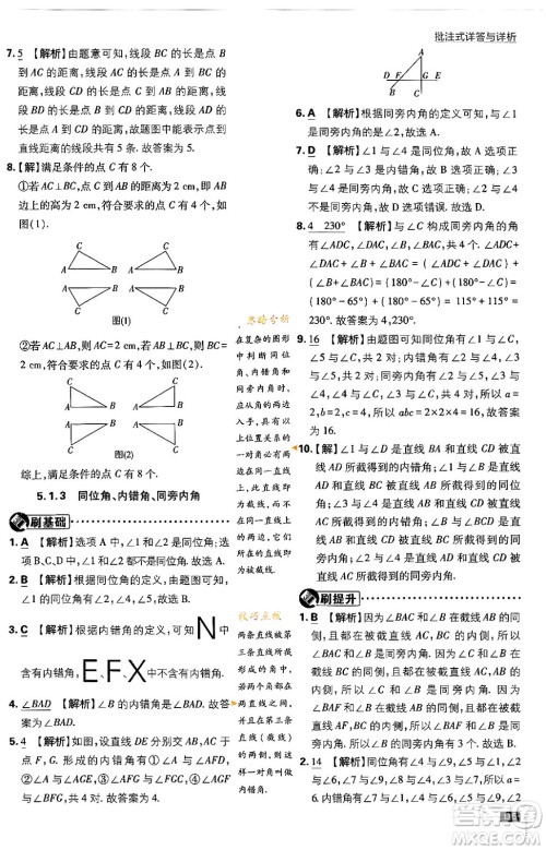 开明出版社2024年春初中必刷题七年级数学下册人教版答案 开明出版社2024年春初中必刷题七年级数学下册人教版答案