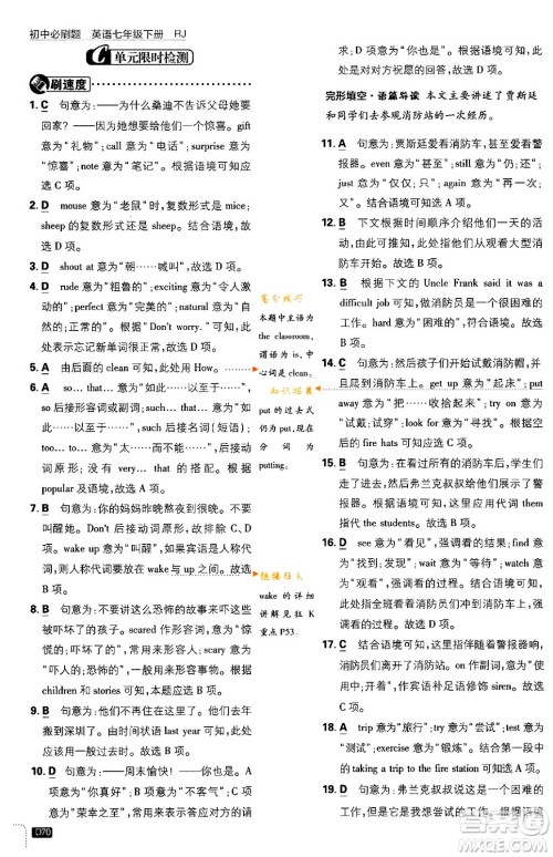 开明出版社2024年春初中必刷题七年级英语下册人教版答案