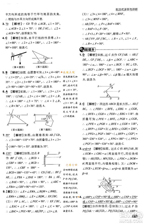 开明出版社2024年春初中必刷题七年级数学下册人教版答案