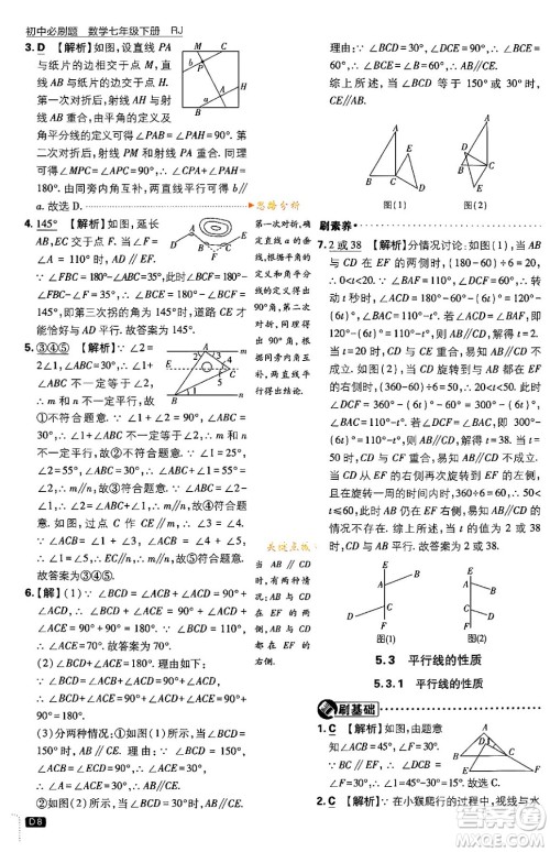 开明出版社2024年春初中必刷题七年级数学下册人教版答案