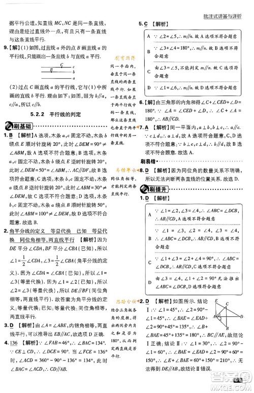 开明出版社2024年春初中必刷题七年级数学下册人教版答案 开明出版社2024年春初中必刷题七年级数学下册人教版答案