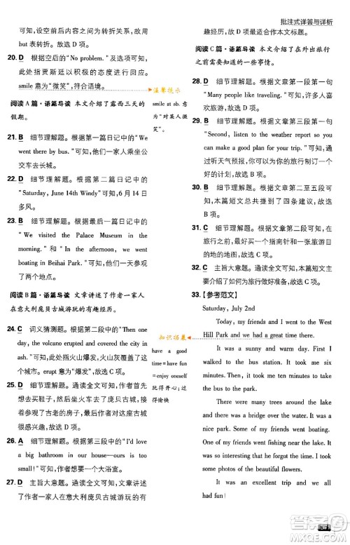 开明出版社2024年春初中必刷题七年级英语下册人教版答案