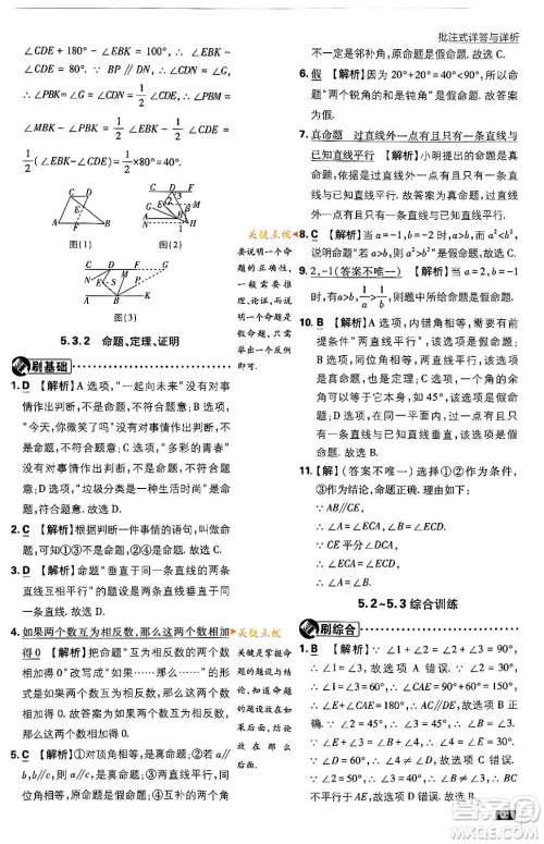 开明出版社2024年春初中必刷题七年级数学下册人教版答案 开明出版社2024年春初中必刷题七年级数学下册人教版答案