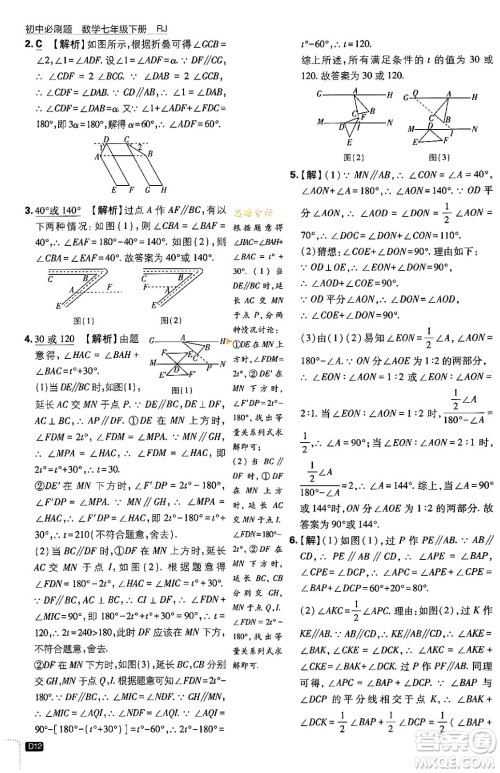 开明出版社2024年春初中必刷题七年级数学下册人教版答案 开明出版社2024年春初中必刷题七年级数学下册人教版答案