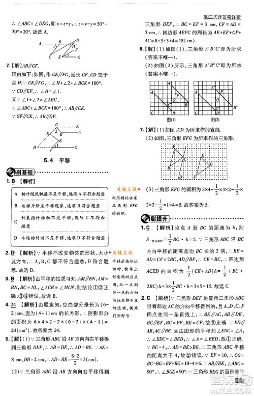 开明出版社2024年春初中必刷题七年级数学下册人教版答案