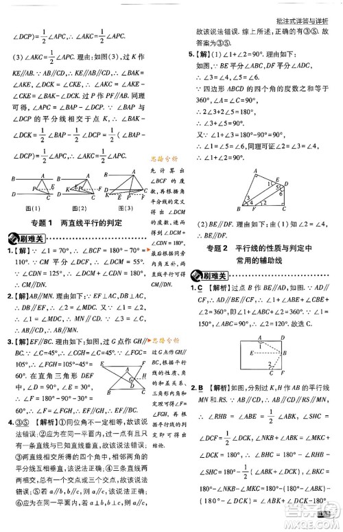 开明出版社2024年春初中必刷题七年级数学下册人教版答案