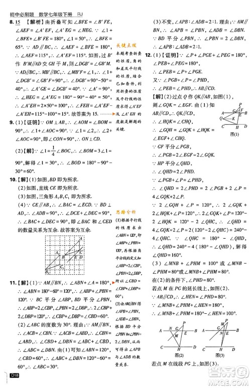 开明出版社2024年春初中必刷题七年级数学下册人教版答案