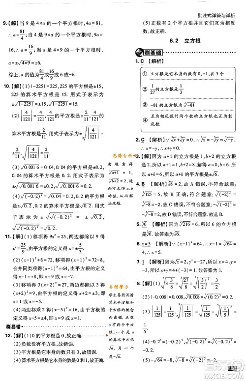 开明出版社2024年春初中必刷题七年级数学下册人教版答案 开明出版社2024年春初中必刷题七年级数学下册人教版答案