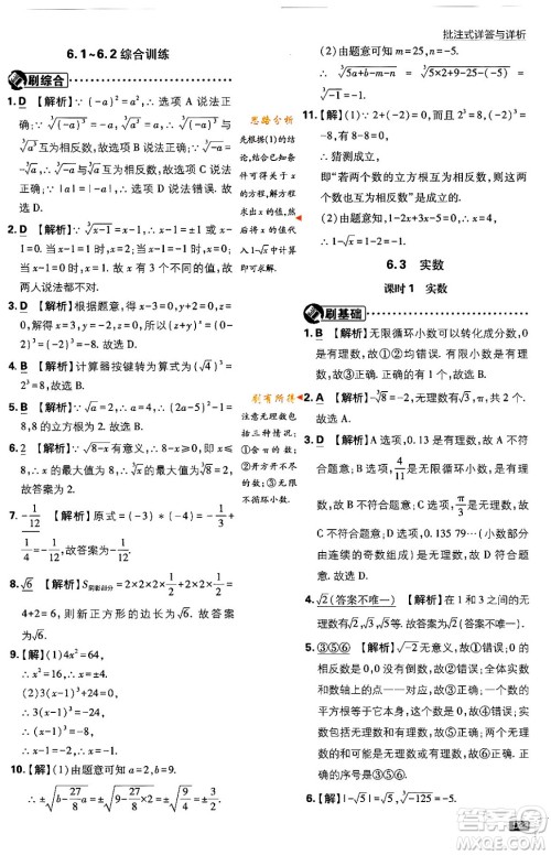 开明出版社2024年春初中必刷题七年级数学下册人教版答案