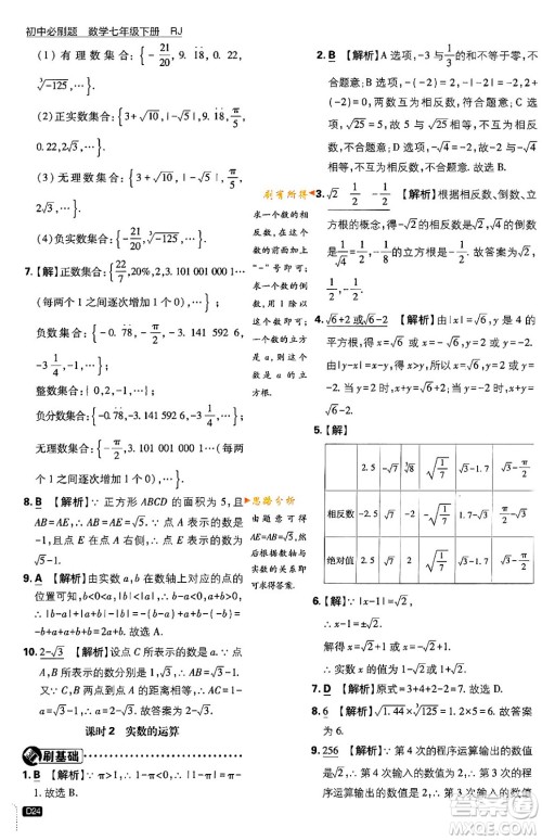 开明出版社2024年春初中必刷题七年级数学下册人教版答案 开明出版社2024年春初中必刷题七年级数学下册人教版答案