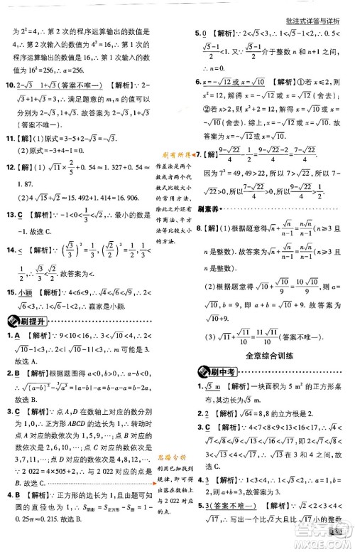 开明出版社2024年春初中必刷题七年级数学下册人教版答案