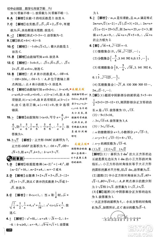 开明出版社2024年春初中必刷题七年级数学下册人教版答案