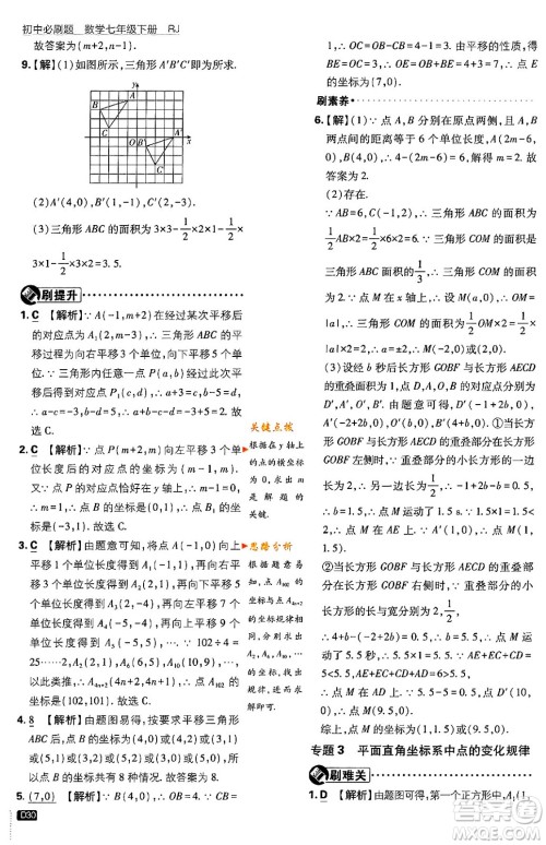 开明出版社2024年春初中必刷题七年级数学下册人教版答案 开明出版社2024年春初中必刷题七年级数学下册人教版答案