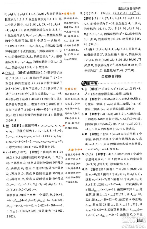 开明出版社2024年春初中必刷题七年级数学下册人教版答案 开明出版社2024年春初中必刷题七年级数学下册人教版答案
