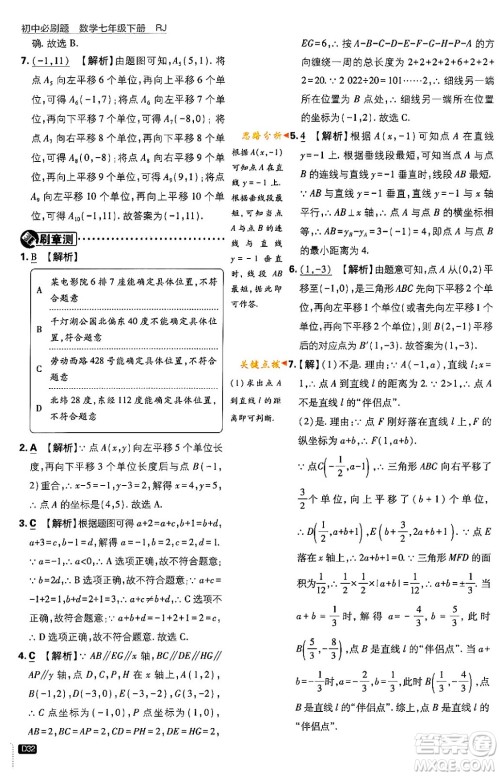开明出版社2024年春初中必刷题七年级数学下册人教版答案 开明出版社2024年春初中必刷题七年级数学下册人教版答案