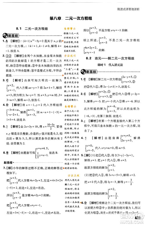 开明出版社2024年春初中必刷题七年级数学下册人教版答案 开明出版社2024年春初中必刷题七年级数学下册人教版答案