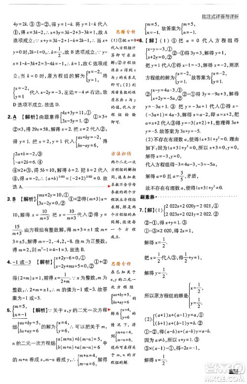 开明出版社2024年春初中必刷题七年级数学下册人教版答案