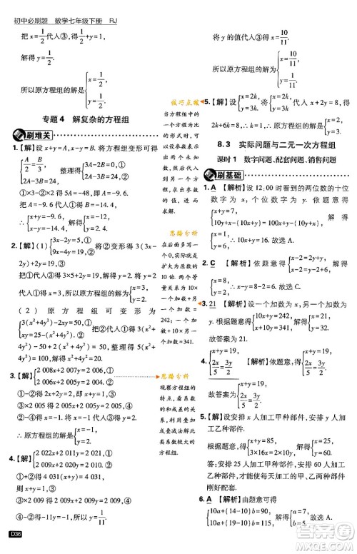 开明出版社2024年春初中必刷题七年级数学下册人教版答案 开明出版社2024年春初中必刷题七年级数学下册人教版答案