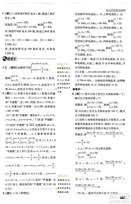 开明出版社2024年春初中必刷题七年级数学下册人教版答案