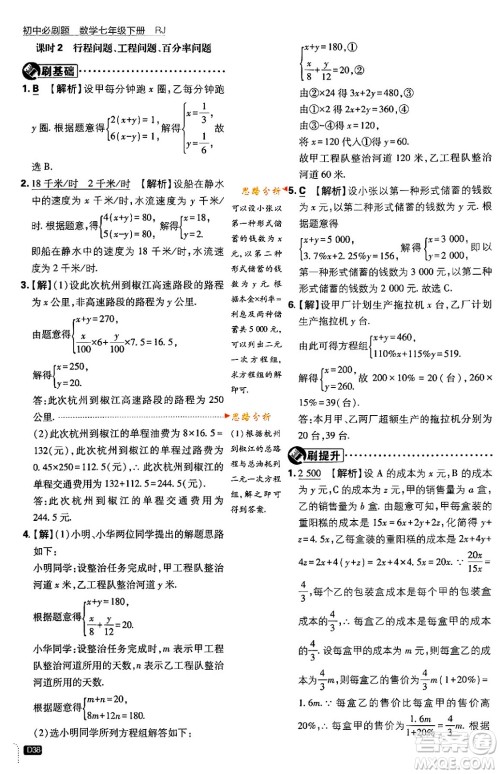 开明出版社2024年春初中必刷题七年级数学下册人教版答案