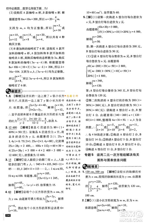 开明出版社2024年春初中必刷题七年级数学下册人教版答案 开明出版社2024年春初中必刷题七年级数学下册人教版答案