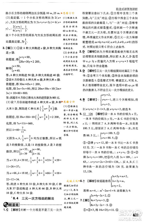 开明出版社2024年春初中必刷题七年级数学下册人教版答案 开明出版社2024年春初中必刷题七年级数学下册人教版答案