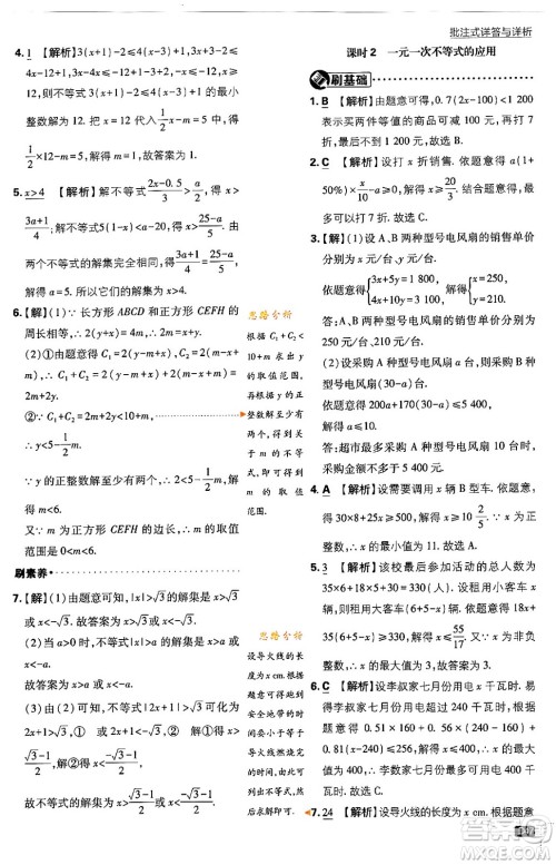 开明出版社2024年春初中必刷题七年级数学下册人教版答案