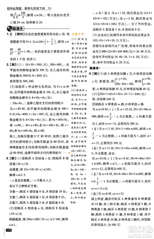 开明出版社2024年春初中必刷题七年级数学下册人教版答案 开明出版社2024年春初中必刷题七年级数学下册人教版答案