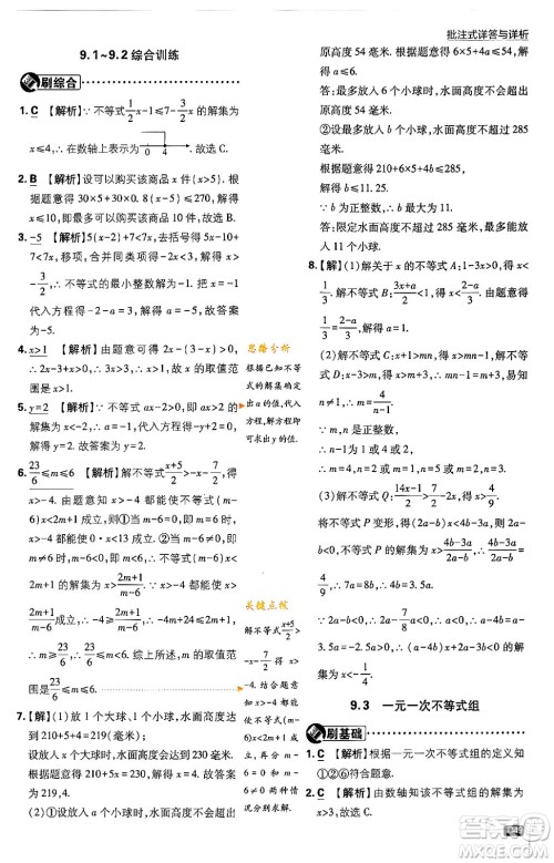 开明出版社2024年春初中必刷题七年级数学下册人教版答案 开明出版社2024年春初中必刷题七年级数学下册人教版答案