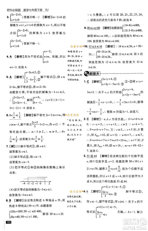 开明出版社2024年春初中必刷题七年级数学下册人教版答案 开明出版社2024年春初中必刷题七年级数学下册人教版答案
