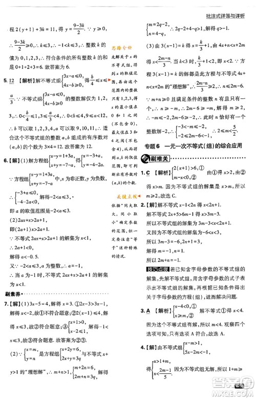 开明出版社2024年春初中必刷题七年级数学下册人教版答案 开明出版社2024年春初中必刷题七年级数学下册人教版答案