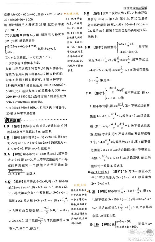 开明出版社2024年春初中必刷题七年级数学下册人教版答案 开明出版社2024年春初中必刷题七年级数学下册人教版答案