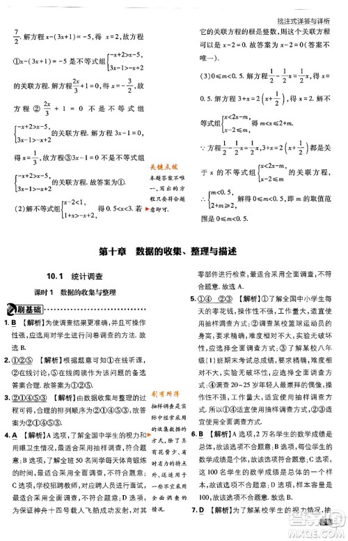 开明出版社2024年春初中必刷题七年级数学下册人教版答案