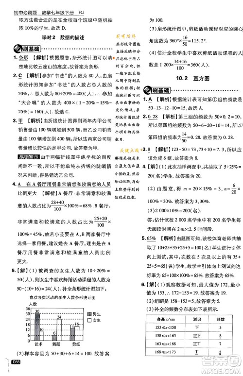 开明出版社2024年春初中必刷题七年级数学下册人教版答案 开明出版社2024年春初中必刷题七年级数学下册人教版答案