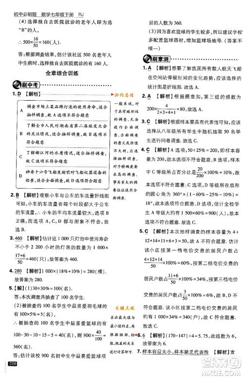 开明出版社2024年春初中必刷题七年级数学下册人教版答案