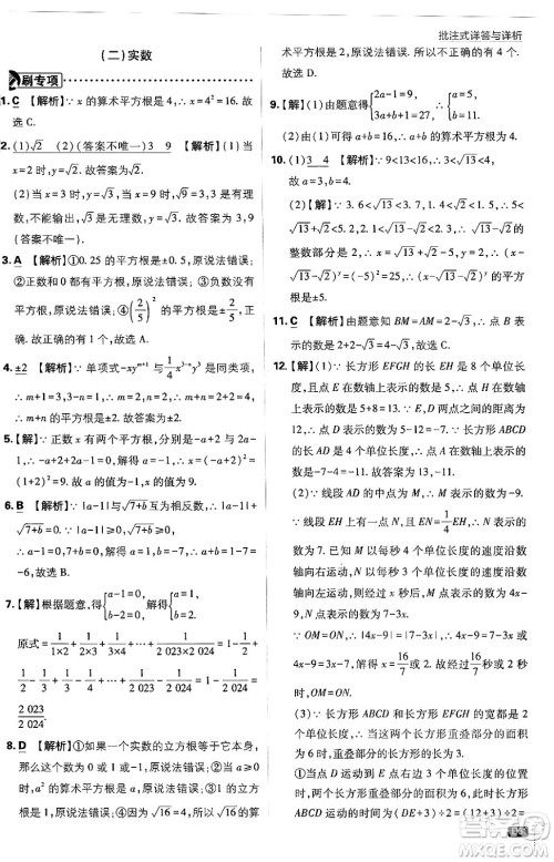 开明出版社2024年春初中必刷题七年级数学下册人教版答案