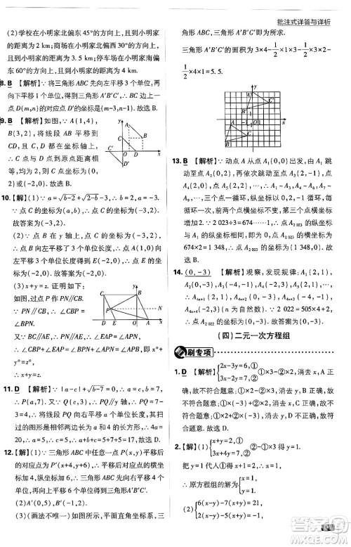 开明出版社2024年春初中必刷题七年级数学下册人教版答案