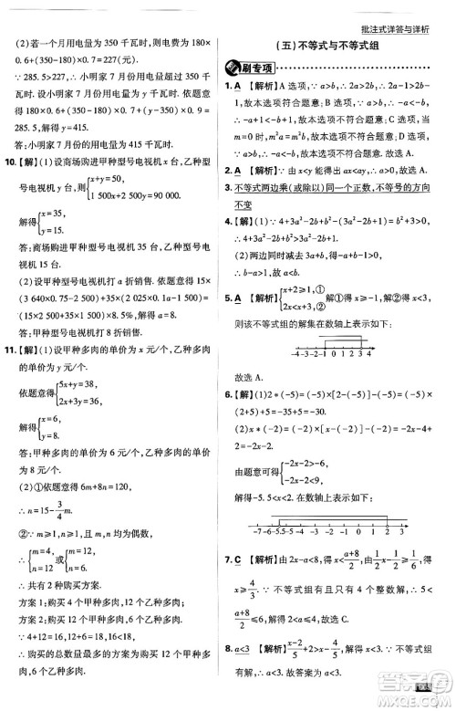 开明出版社2024年春初中必刷题七年级数学下册人教版答案 开明出版社2024年春初中必刷题七年级数学下册人教版答案