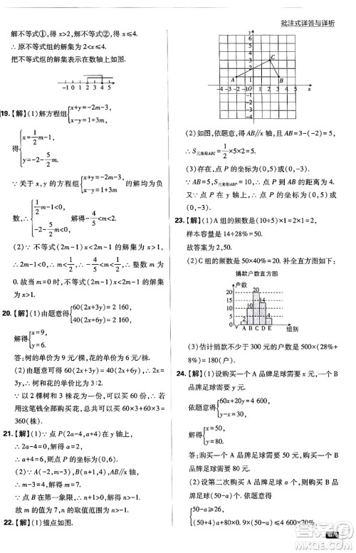 开明出版社2024年春初中必刷题七年级数学下册人教版答案