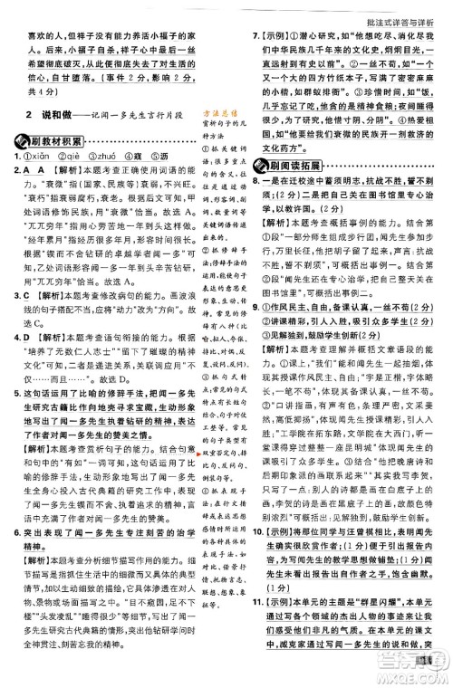 开明出版社2024年春初中必刷题七年级语文下册人教版答案