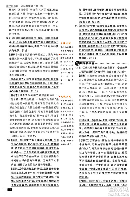 开明出版社2024年春初中必刷题七年级语文下册人教版答案