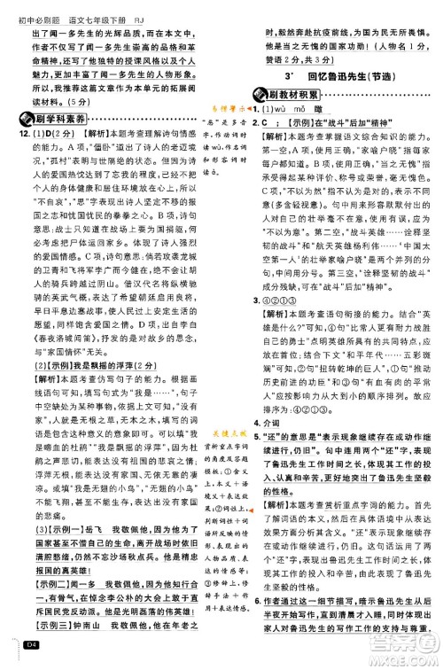 开明出版社2024年春初中必刷题七年级语文下册人教版答案