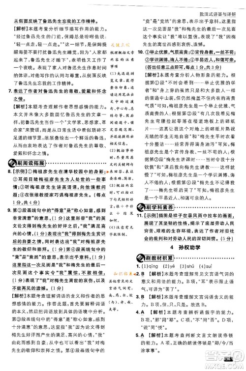 开明出版社2024年春初中必刷题七年级语文下册人教版答案