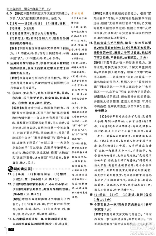 开明出版社2024年春初中必刷题七年级语文下册人教版答案