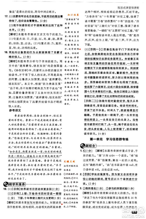 开明出版社2024年春初中必刷题七年级语文下册人教版答案