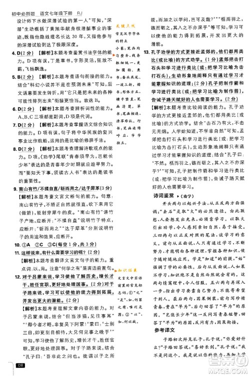 开明出版社2024年春初中必刷题七年级语文下册人教版答案
